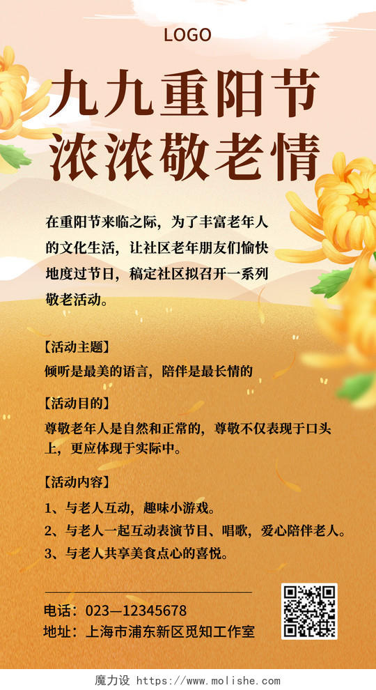 黄色创意九九重阳节浓浓敬老情传统节气菊花手机海报